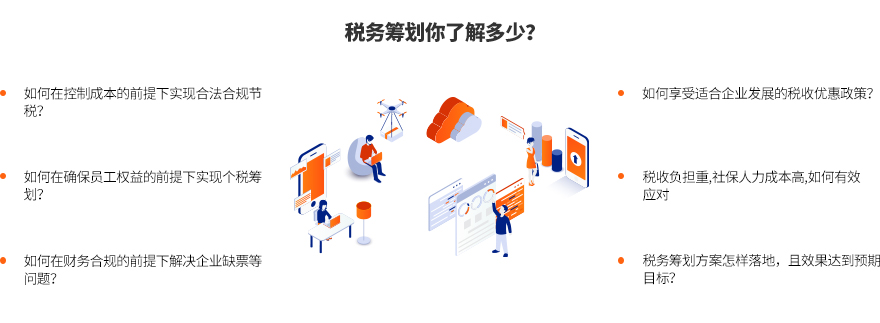 财税筹划880.jpg